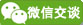 微信在線咨詢(xún)
